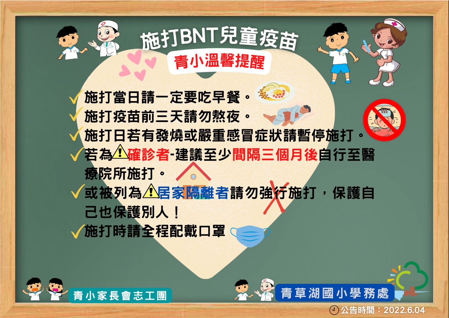 青小BNT兒童疫苗開打溫馨提醒