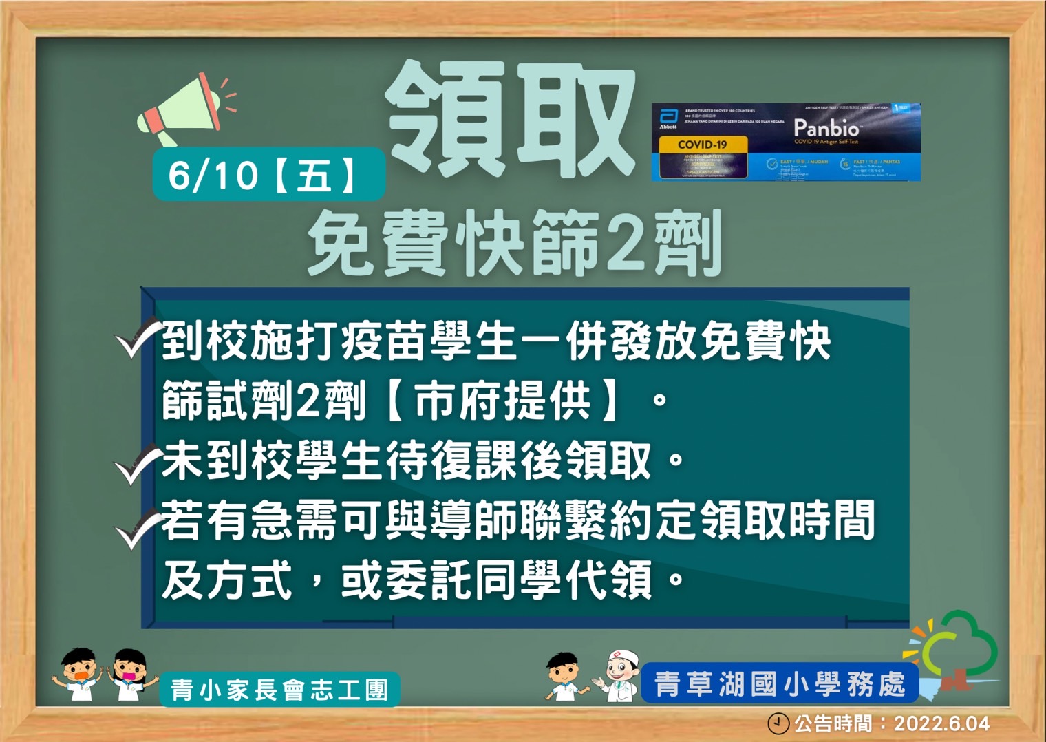 新竹市市府提供每位學生2劑快篩試劑
