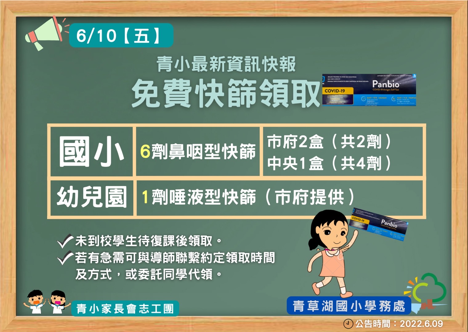快篩試劑領取公告