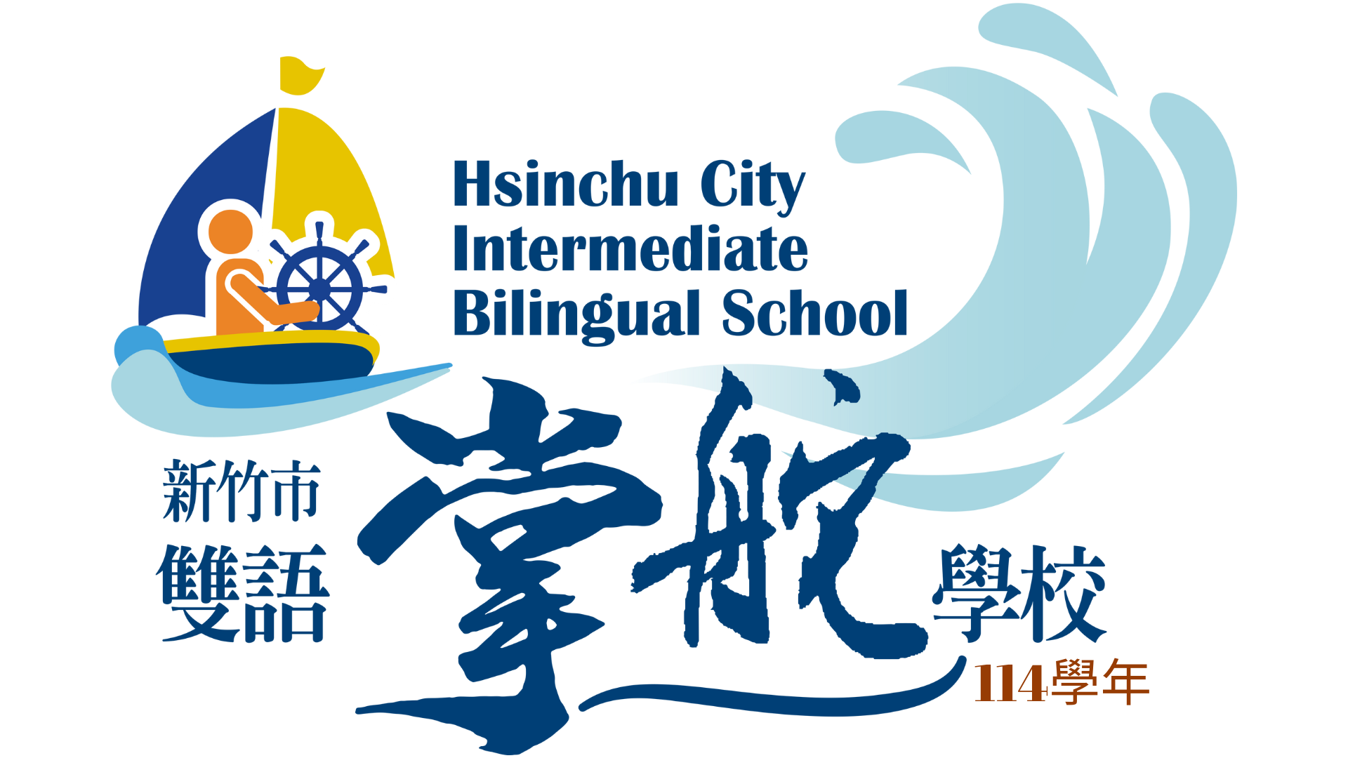 新竹市東區青草湖國民小學網站LOGO